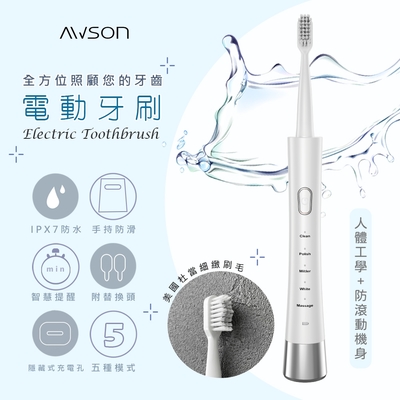 日本AWSON歐森 充電式音波震動電動牙刷 AWD-1013 IPX7全機防水/附2刷頭