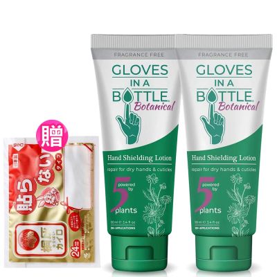 美國瓶中隱形手套5種草本保濕防護乳買1送1(100mlx2)再贈小白兔暖暖包x 1