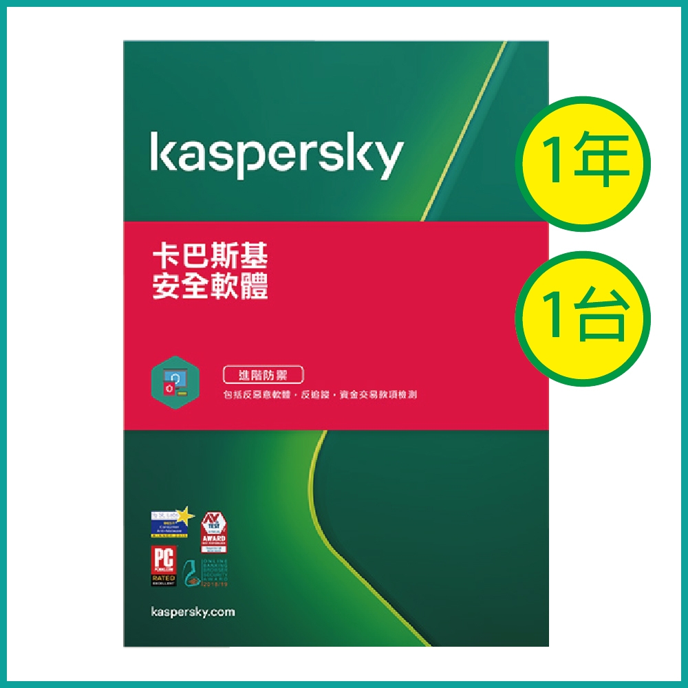 Kaspersky 卡巴斯基安全軟體1台1年專案版| 防毒軟體| Yahoo購物中心