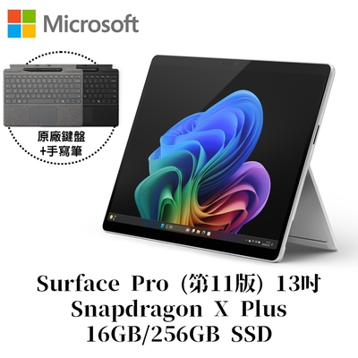 Microsoft微軟 Microsoft 微軟Surface Pro 第11版 Snapdragon X Plus/16G/256G 白金平板觸控筆電ZHX-00016[附特製專業鍵盤+手寫筆組]