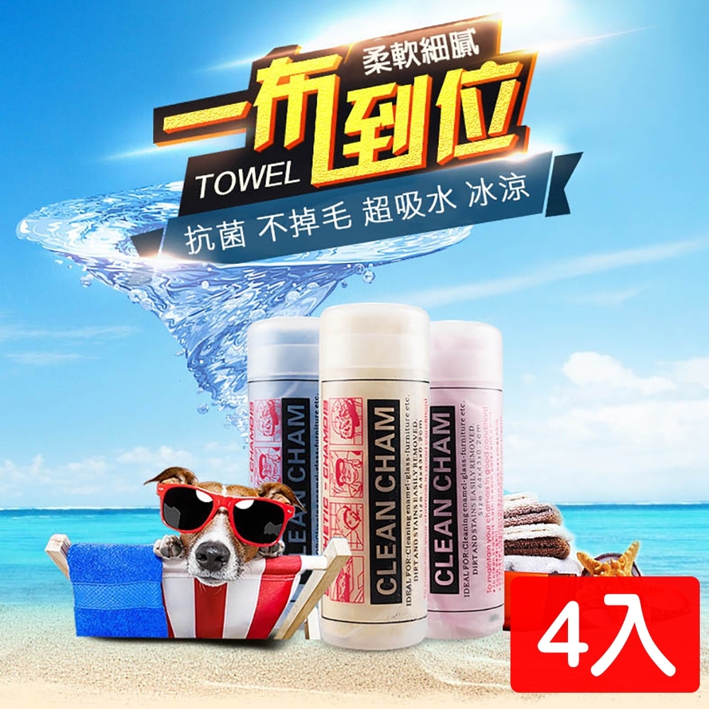 【挪威森林】超吸水不掉屑冰涼巾/寵物吸水毛巾-4入(顏色隨機)