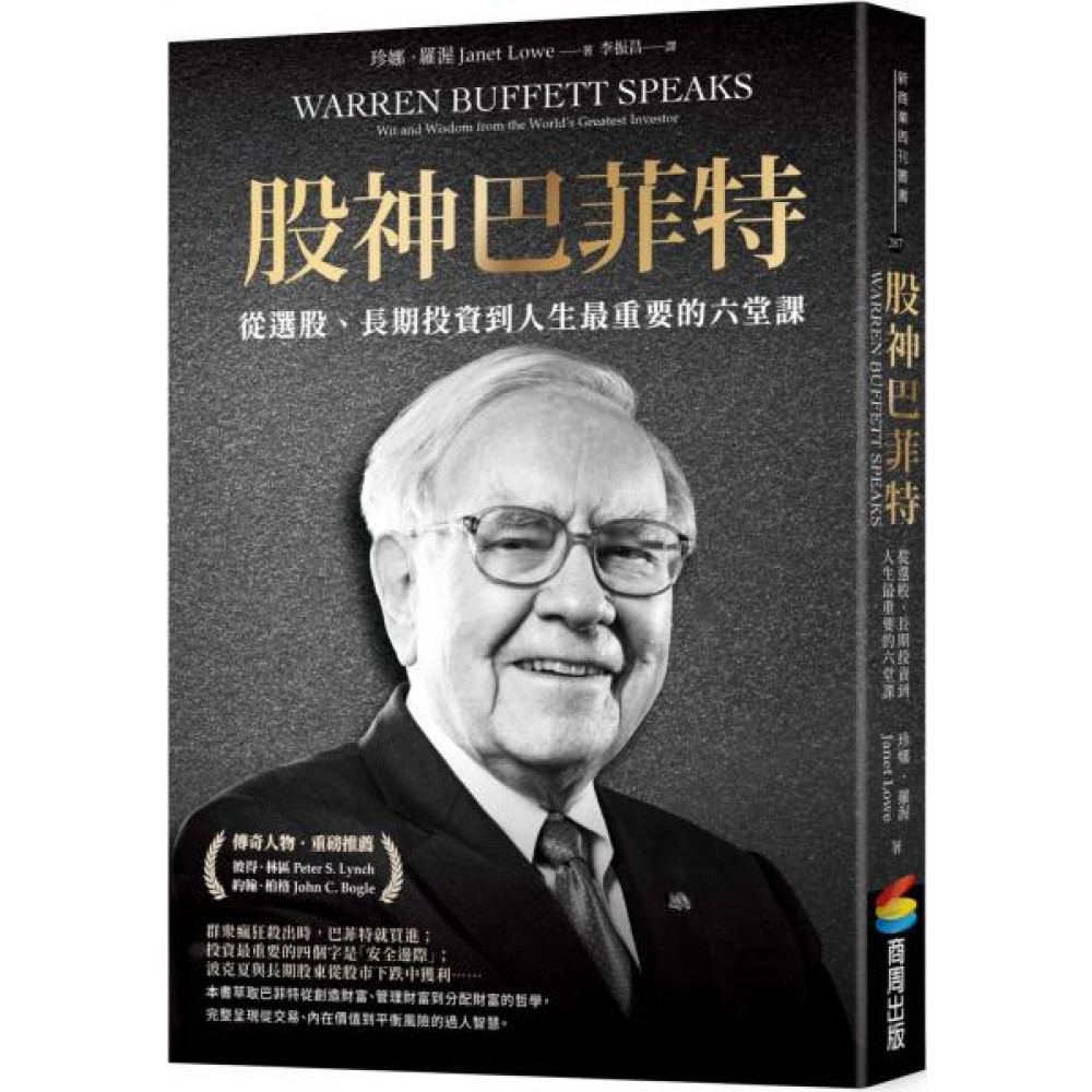 股神巴菲特【城邦讀書花園】 | 股市/金融/投資理財| Yahoo購物中心