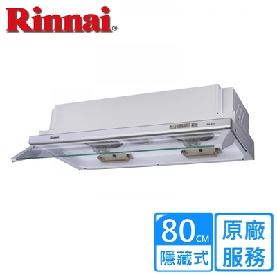 Rinnai 林內 〈原廠安裝〉林內隱藏式電熱除油煙機 80公分 RH-8127