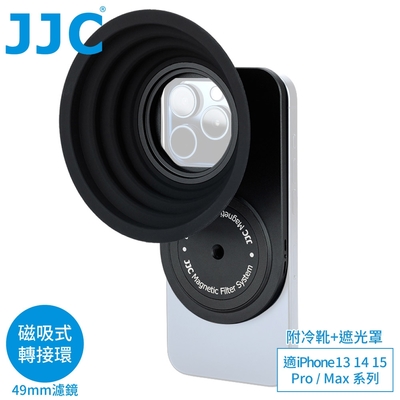 JJC磁吸式Magsafe蘋果Apple手機iPhone 16 15 14 13 Pro Max濾鏡轉接環&遮光罩&冷靴MFS-IP(含1/4 螺孔座)適攝錄影自拍片Vlog