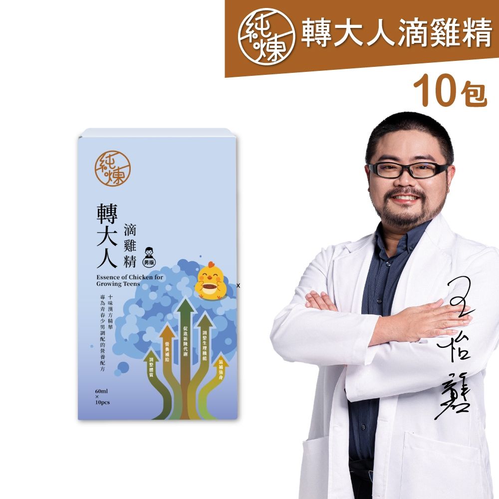 【純煉】轉大人滴雞精男版(60mlx10包x1盒)