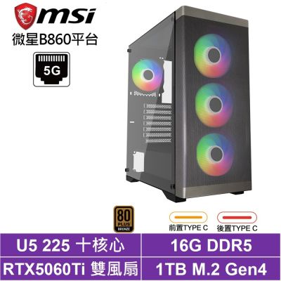 微星B860平台[BHCY64N10]Ultra 5 225/RTX 5060 Ti/16G/1TB SSD