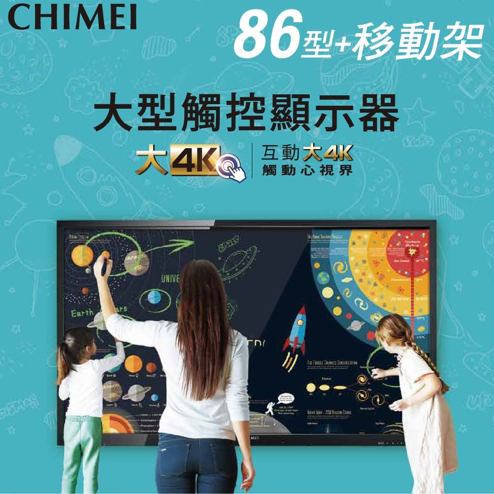 【CHIMEI 奇美】86型 大型觸控商用顯示器/電子白板+移動架 (EB-86T30U)  觸控螢幕 觸控顯示器 商用顯示器 電子白板