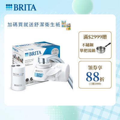 【BRITA官方】OnTap五重濾菌龍頭式濾水器(含1芯)