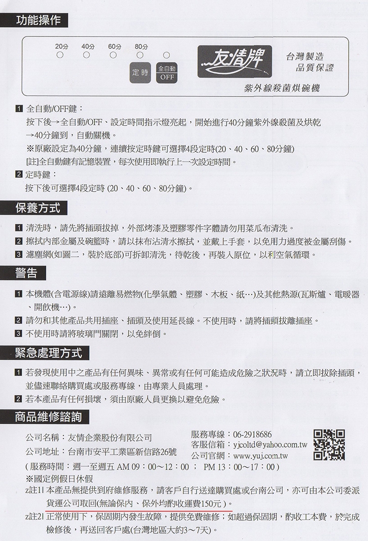 友情牌 PF-6870 - 詳情1