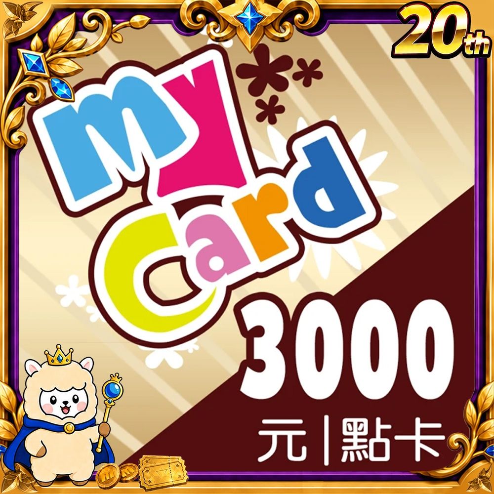 MyCard 3000點虛擬點數卡