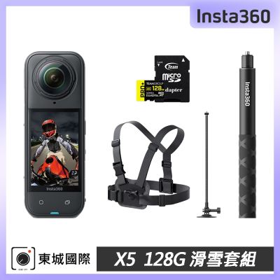 Insta360 X5 8K全景運動相機 128G滑雪套組 東城代理公司貨