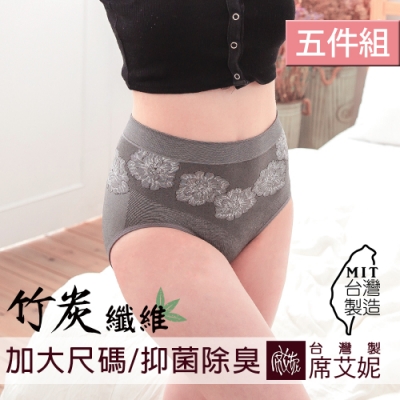 席艾妮SHIANEY 臺灣製造(5件組)中大尺碼超彈力高腰舒適內褲 竹炭纖維 抗菌除臭