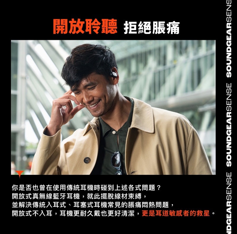 JBL SOUNDGEAR SENSE - 詳情4