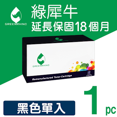 【綠犀牛】for Brother TN-2480 TN2480 黑色高容量環保碳粉匣 /適用 HL-L2375dw / DCP-L2550dw / MFC-L2715dw / MFC-L2750dw