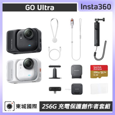 Insta360 GO Ultra 256G 充電保護創作者套組 東城代理商公司貨