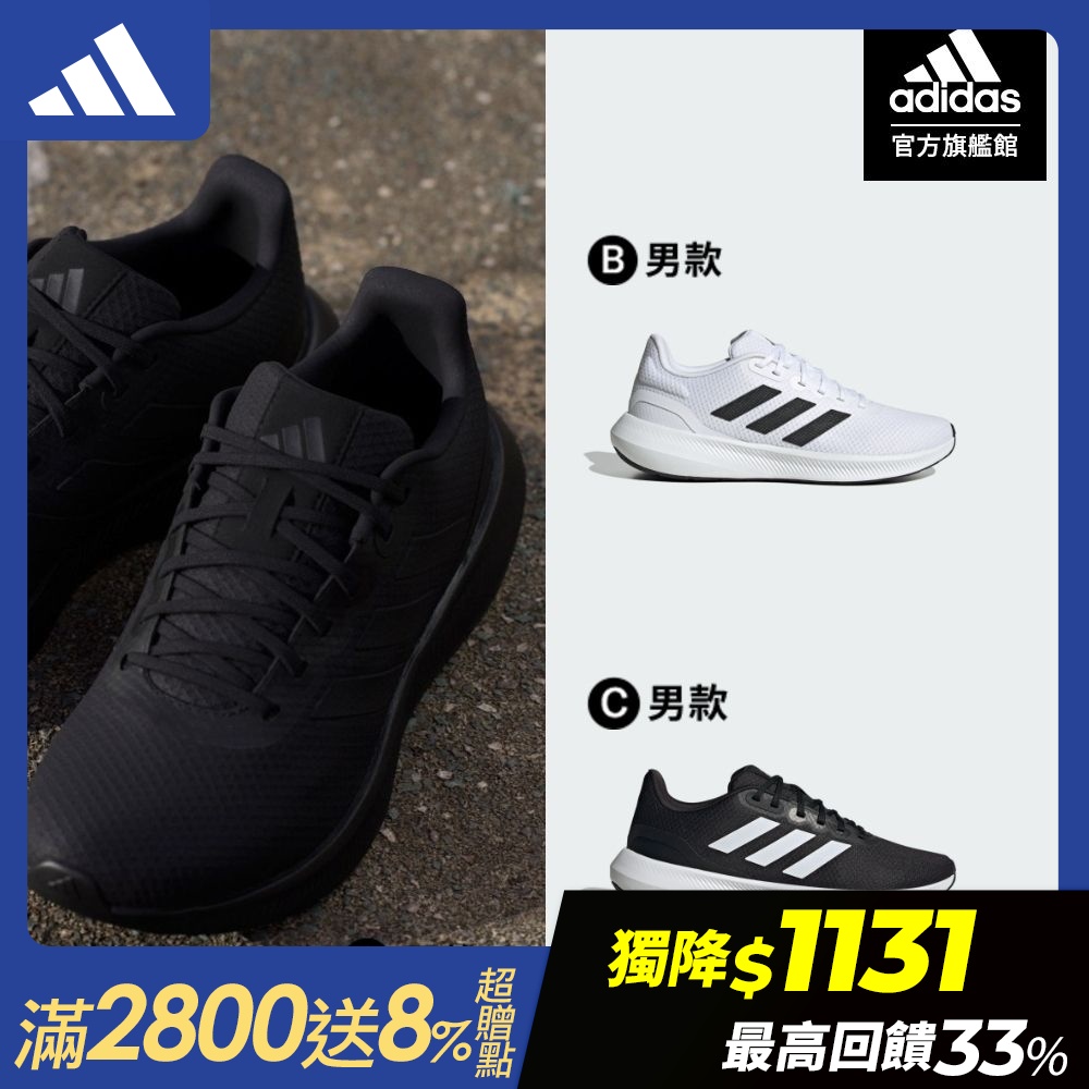 【adidas 愛迪達】 RUNFALCON 3.0 跑鞋 慢跑鞋 運動鞋 男鞋/女鞋 (多款任選) (A款)