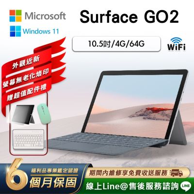 【福利品】Microsoft微軟 Surface Go 2 10.5吋 (4G/64G) WiFi版 平板電腦-銀色