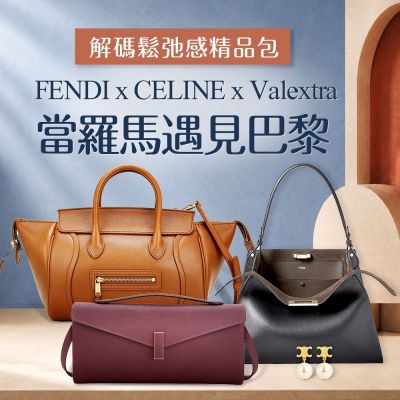 FENDI x CELINE x Valextra 結帳78折