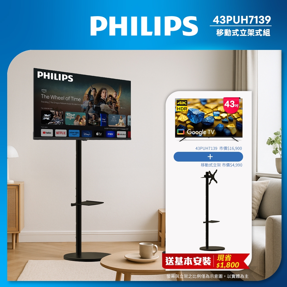 フィリップス 43PUH7139　液晶テレビ PHILIPS 飛利浦43型4K Google TV 智慧顯示器43PUH7139 - PChome 24h購物