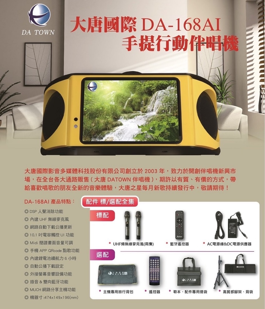 DATOWN大唐 DA-168 - 詳情1