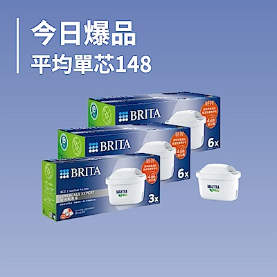 【BRITA官方】MAXTRA PRO濾芯 去水垢專家 15入