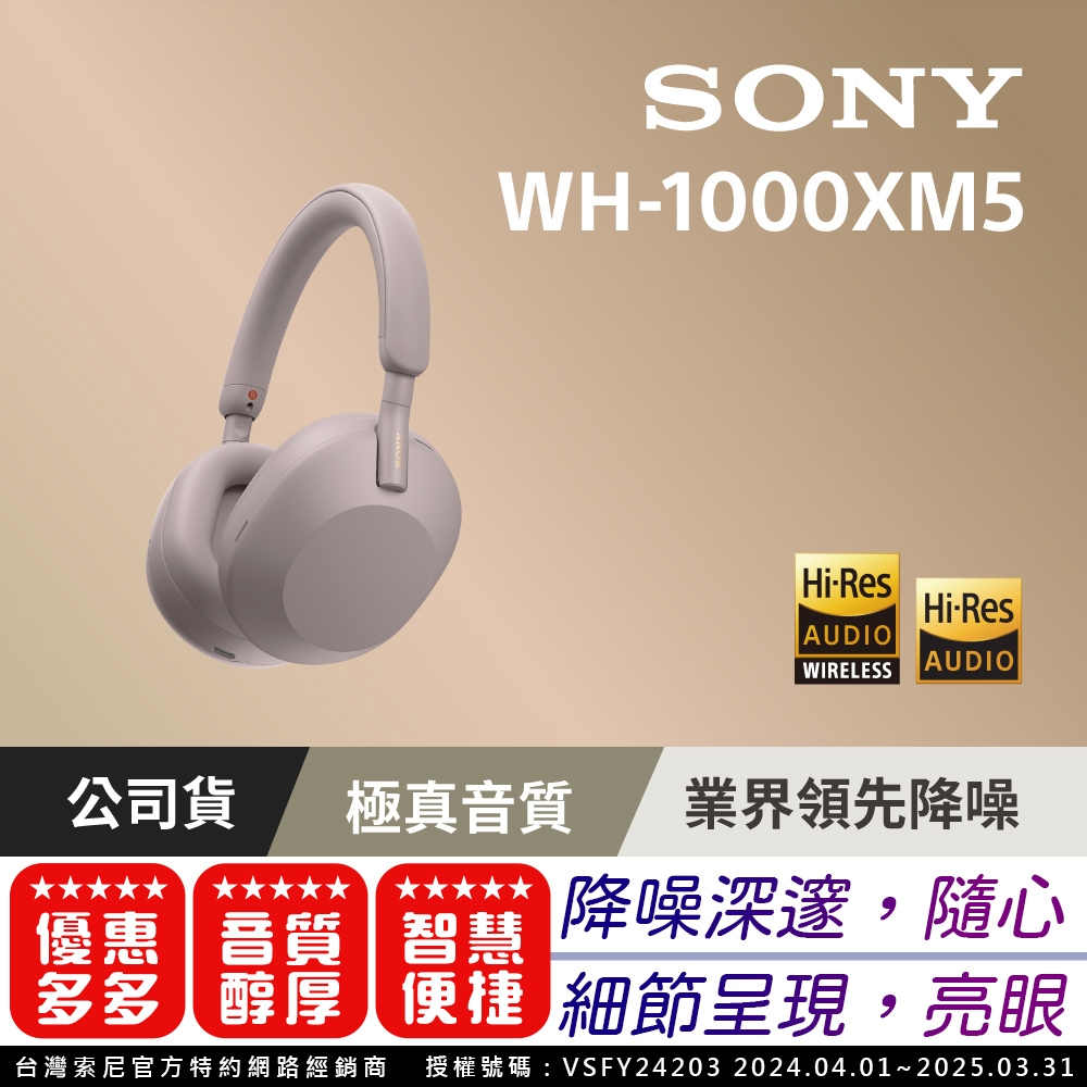 SONY WH-1000XM5 玫瑰灰無線藍牙降噪耳罩式耳機| SONY | Yahoo購物中心
