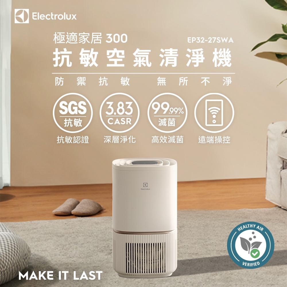 Electrolux 伊萊克斯 FA31-202PK