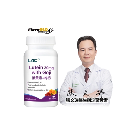 【LAC利維喜】3入組 專利葉黃素枸杞膠囊30顆