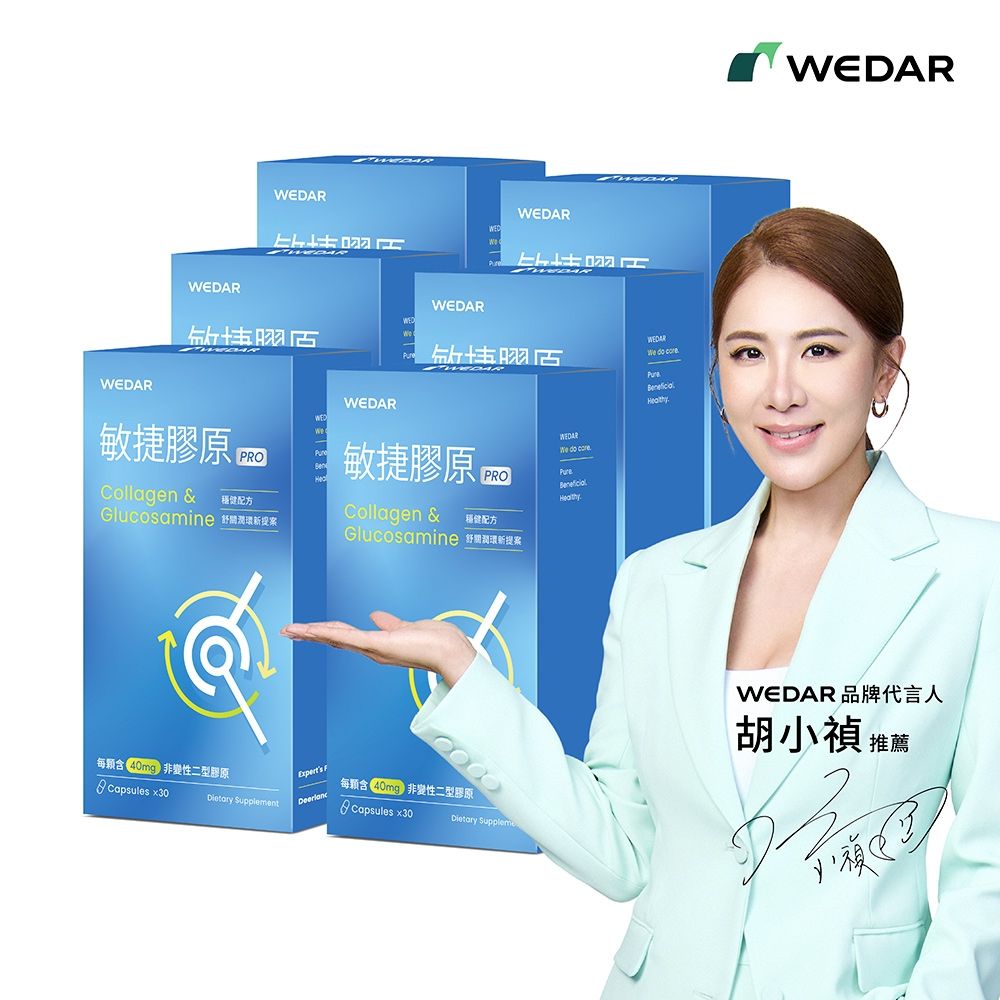 【WEDAR薇達】敏捷膠原PRO 6盒組(30顆/盒)