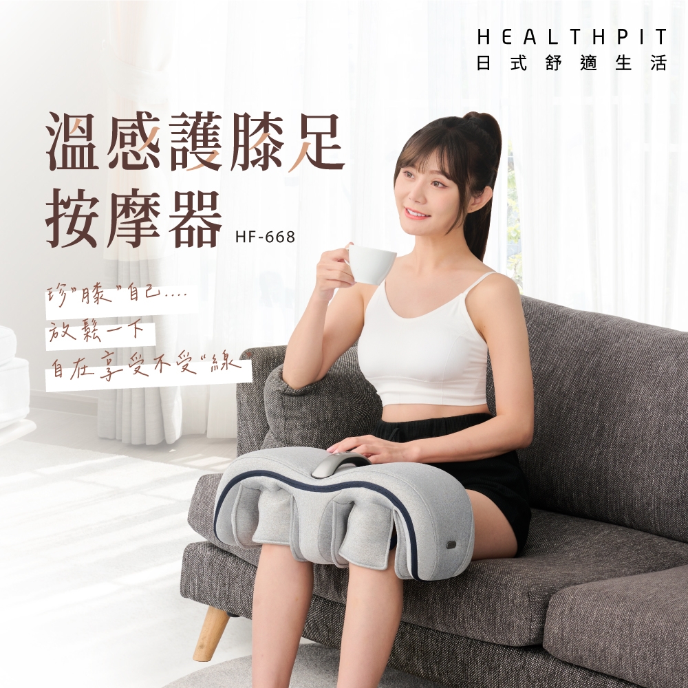 HEALTHPIT日本按摩精品 HF-668 - 詳情2