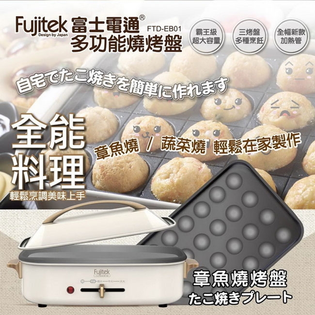 Fujitek富士電通 FTD-EB01 - 詳情1