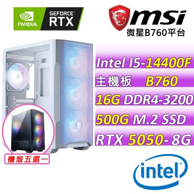 微星平台 I5 十核 RTX 5050 8G SHADOW 2X OC{幻月之巔}電競機(i5-14400F/B760/16G D4/500G/600W)