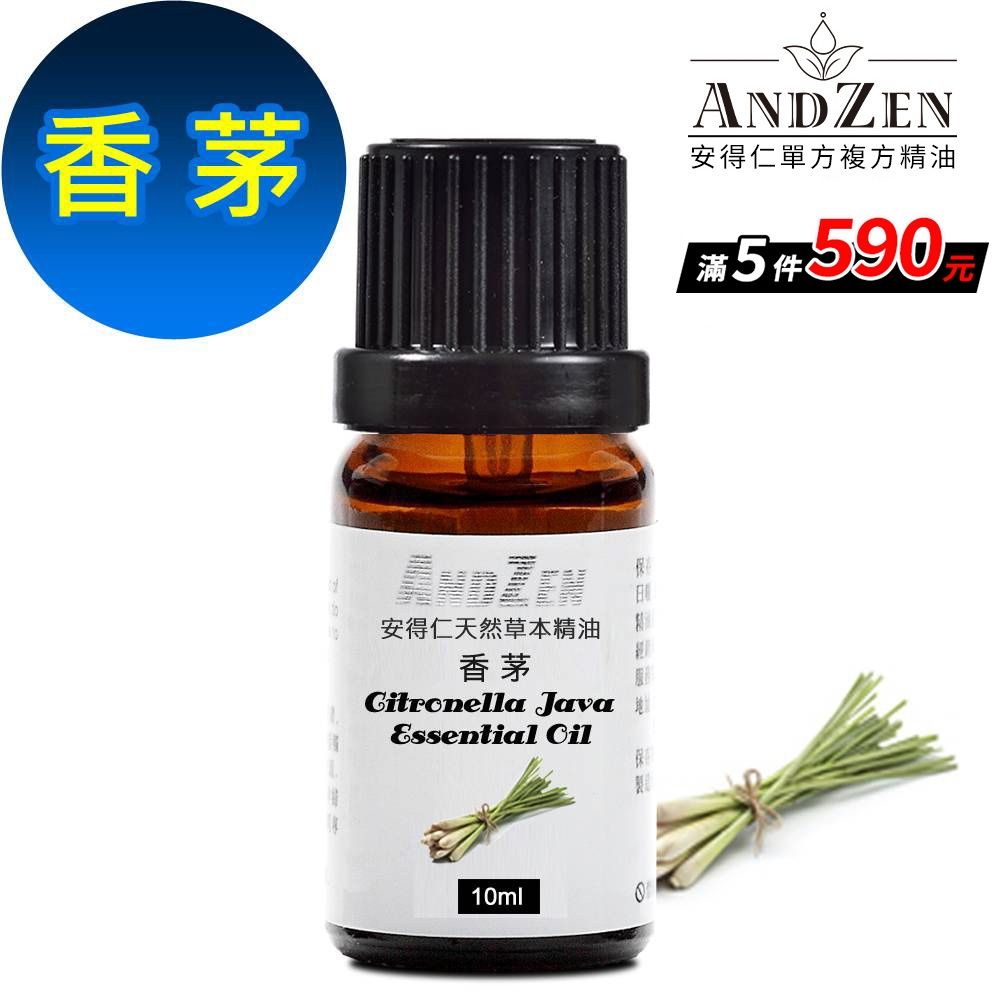【 ANDZEN安得仁 】單方純精油10ml-香茅