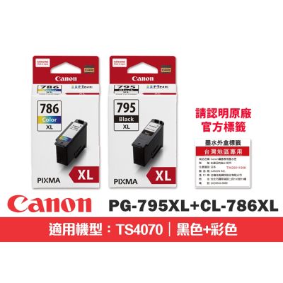 CANON PG-795XL+CL-786XL 原廠高容量墨水組(適用:TS4070)