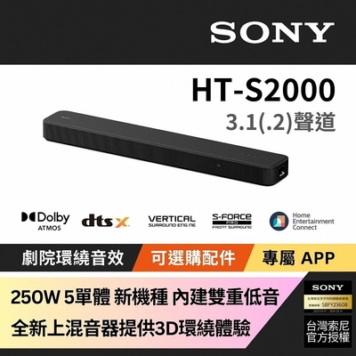 SONY 索尼 Sony台灣索尼 HT-S2000_3.1 聲道單件式藍芽揚聲器(全新機種 全新上混音技術)
