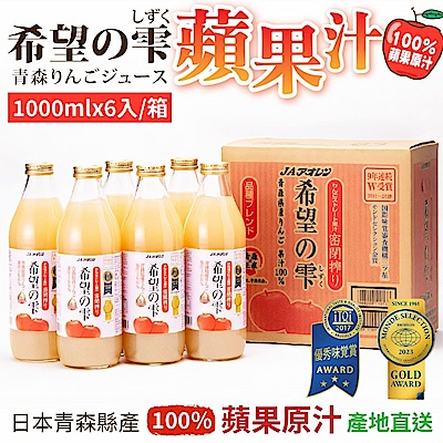 日本JA青森農協 希望之露蘋果汁(1000mlx6瓶入)