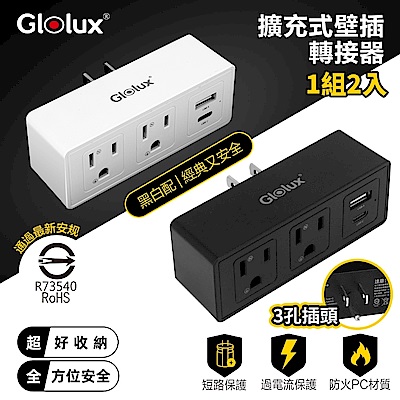 【Glolux 北美品牌】黑白牆插 插座3孔3P插頭+1USB + 1Type-C擴充式壁插轉接器(WO-2A2B-100) (1組2入)