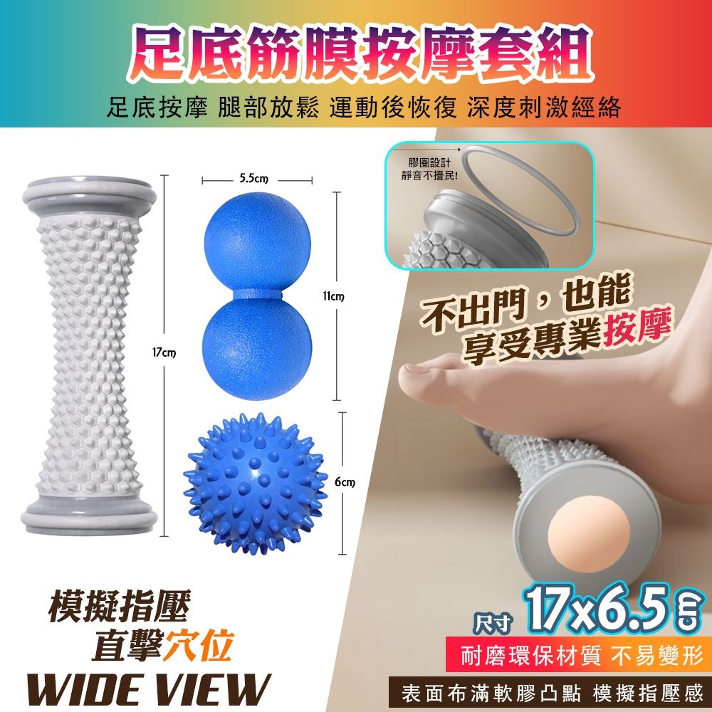 WIDE VIEW】足底按摩滾輪三件舒壓組(筋膜滾筒按摩滾輪花生球按摩小腿腳底按摩足底按摩/MSG01) | 健康步道墊| Yahoo購物中心