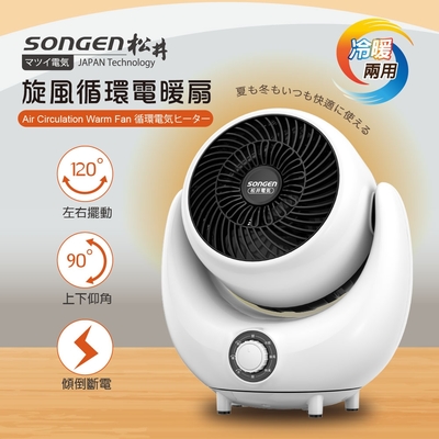 【SONGEN松井】3D旋風循環冷暖兩用電暖扇/暖氣機/電暖器/循環扇(SG-201ACW)