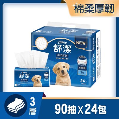 【舒潔】棉柔厚韌抽取衛生紙 90抽x24包/串