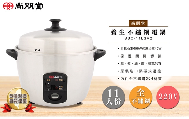 尚朋堂 SSC-11LSV2 - 詳情1