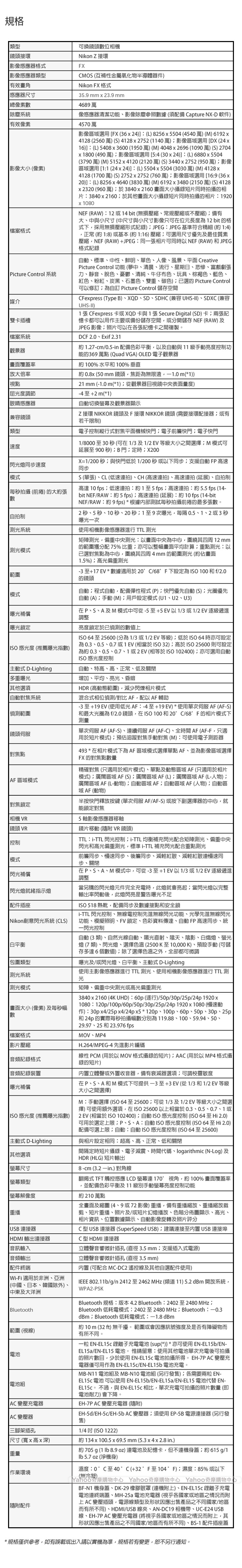 Nikon尼康 Z7 II - 詳情3