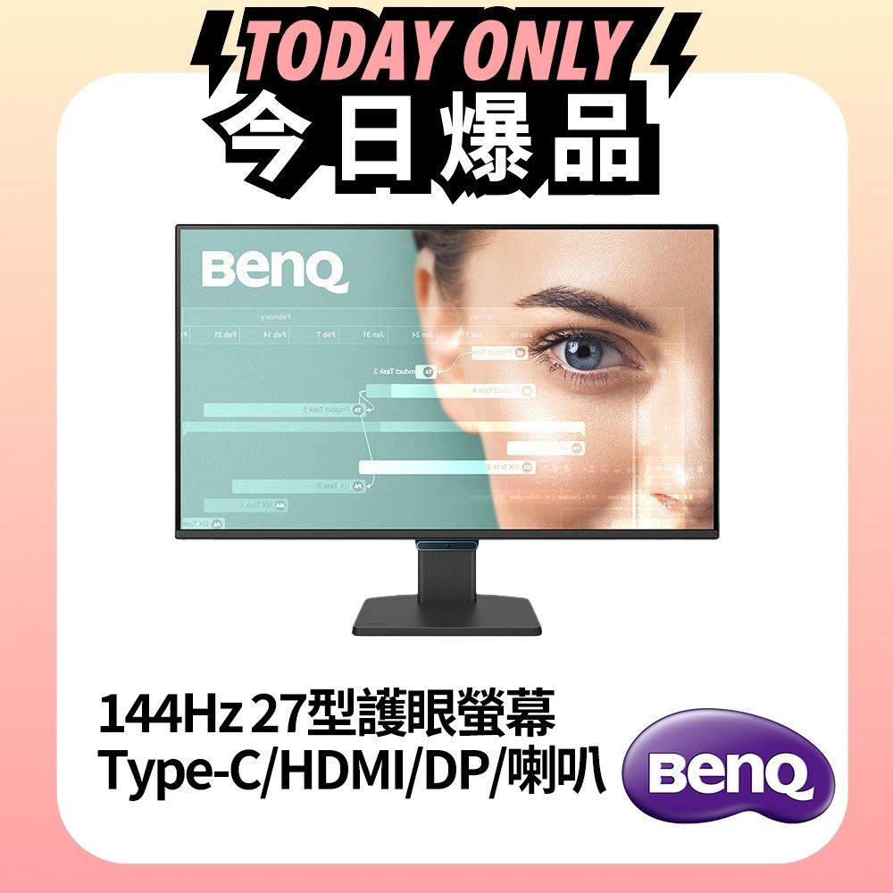 BENQ GW2790C 144Hz護眼螢幕 (27型/FHD/Type-C/HDMI/DP/內建喇叭)