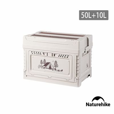 Naturehike 凌越S雙開門折疊收納箱 50+10L SN019