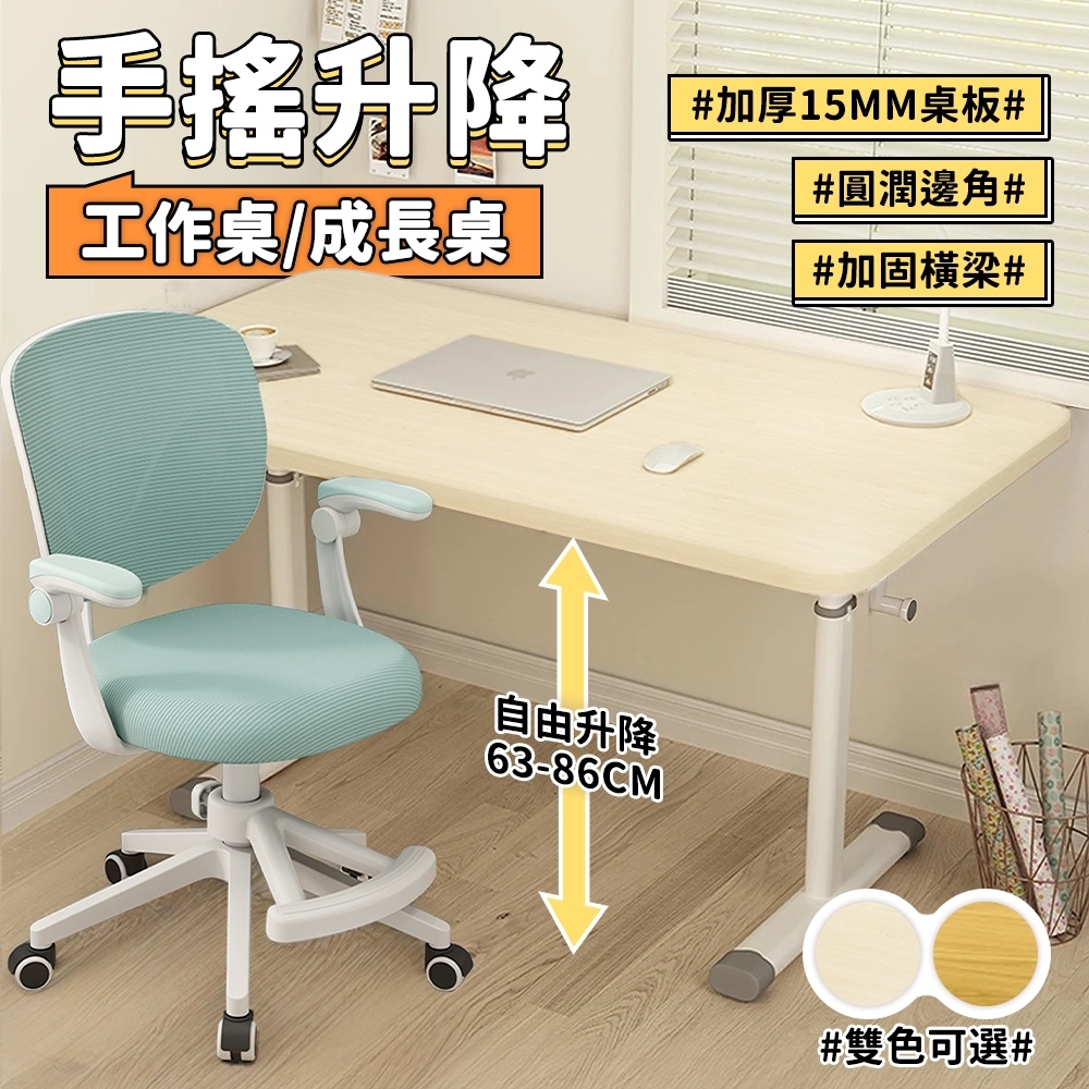 STYLE 格調 手搖升降80X60cm-H型可站可坐手搖升降桌工作桌/辦公桌/電腦桌/電競桌/書桌/成長桌/學習桌(2色可選)
