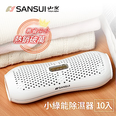 SANSUI山水 小綠能除濕機 SDR-120 10入組