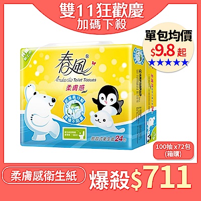 春風柔膚感抽取式衛生紙110抽24包3串/箱(極地冰紛)