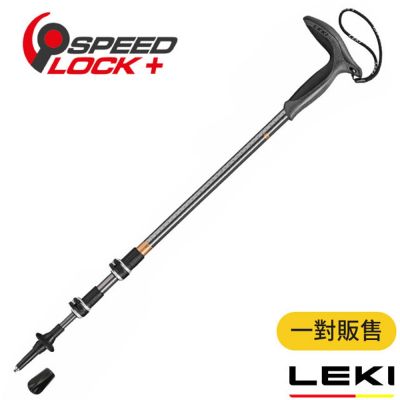 【LEKI】Wanderfreund Makalu 橡膠Ｔ字把鋁合金快扣健走杖(2入合購.含原廠橡膠頭)/ 65320811