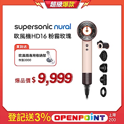 【爆品價9999】Dyson 戴森 Supersonic 全新一代吹風機 HD16 粉霧玫瑰 送收納架 (無禮盒)