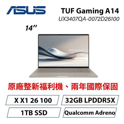 ASUS華碩 【原廠福利品】ASUS 華碩 UX3407QA 14吋筆電 (Snapdragon X X1 26 100/32GB/1TB SSD) 金色